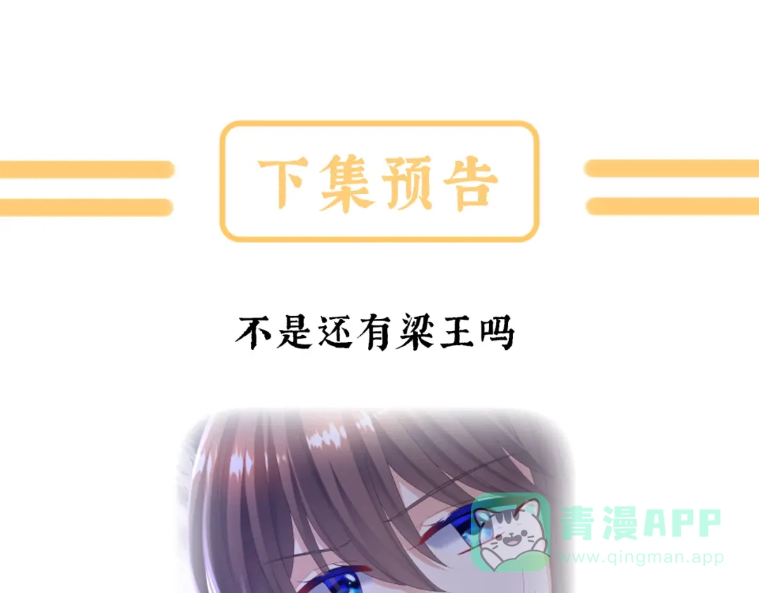 《女帝多蓝颜》第二季13 抓住她的心 第121页