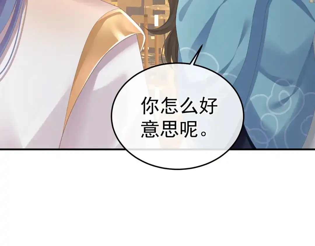 《女帝多蓝颜》第二季13 抓住她的心 第109页