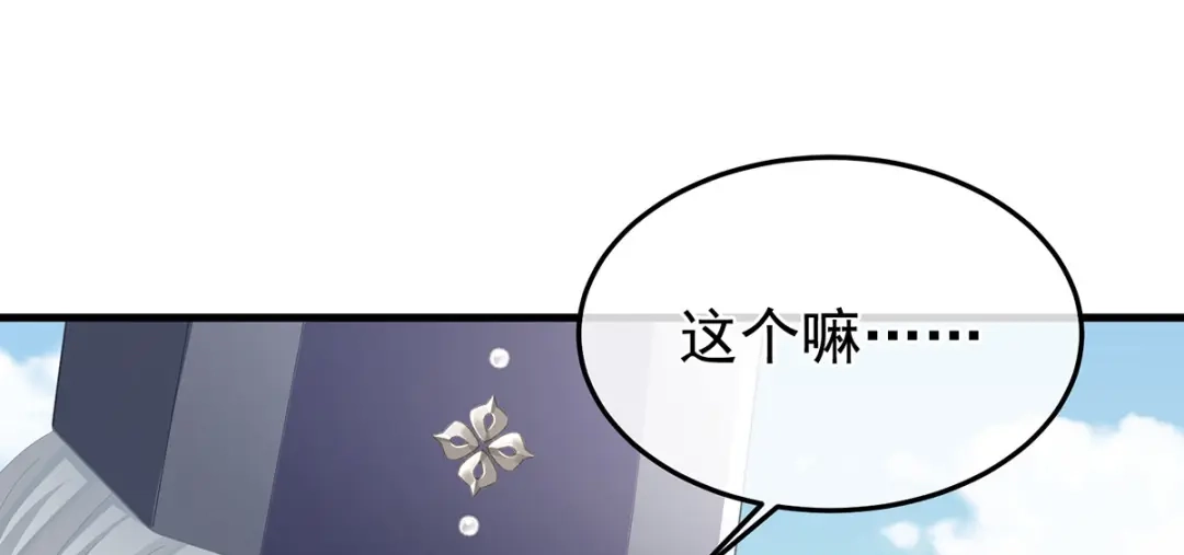 《女帝多蓝颜》第二季13 抓住她的心 第8页
