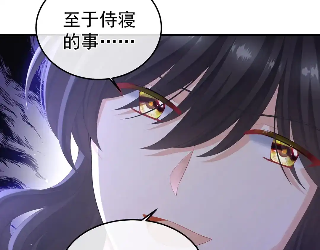 《女帝多蓝颜》第二季13 抓住她的心 第117页