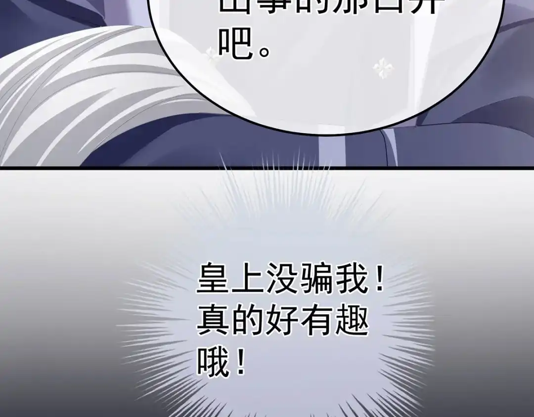 《女帝多蓝颜》第二季13 抓住她的心 第27页