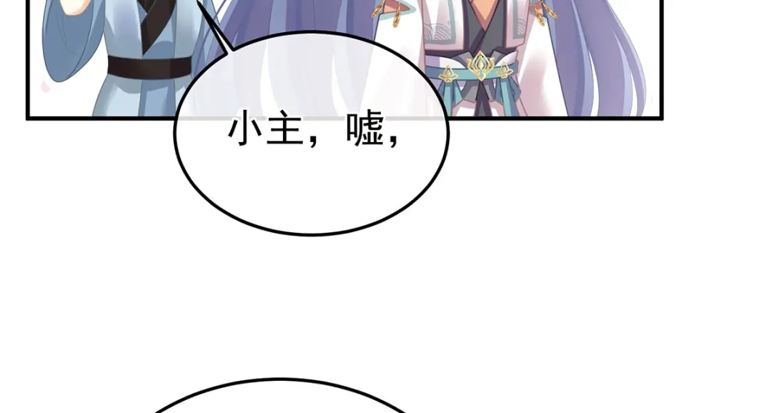 《女帝多蓝颜》第二季13 抓住她的心 第104页