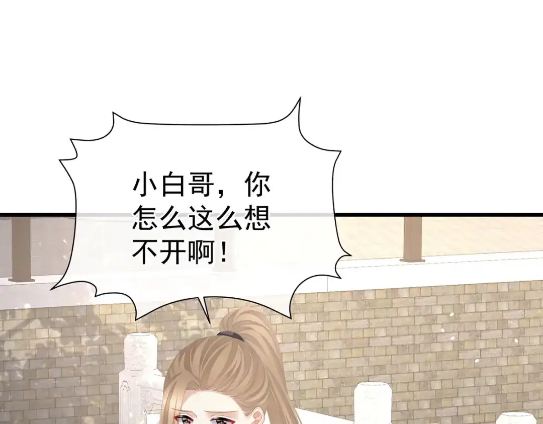 《女帝多蓝颜》第二季13 抓住她的心 第5页