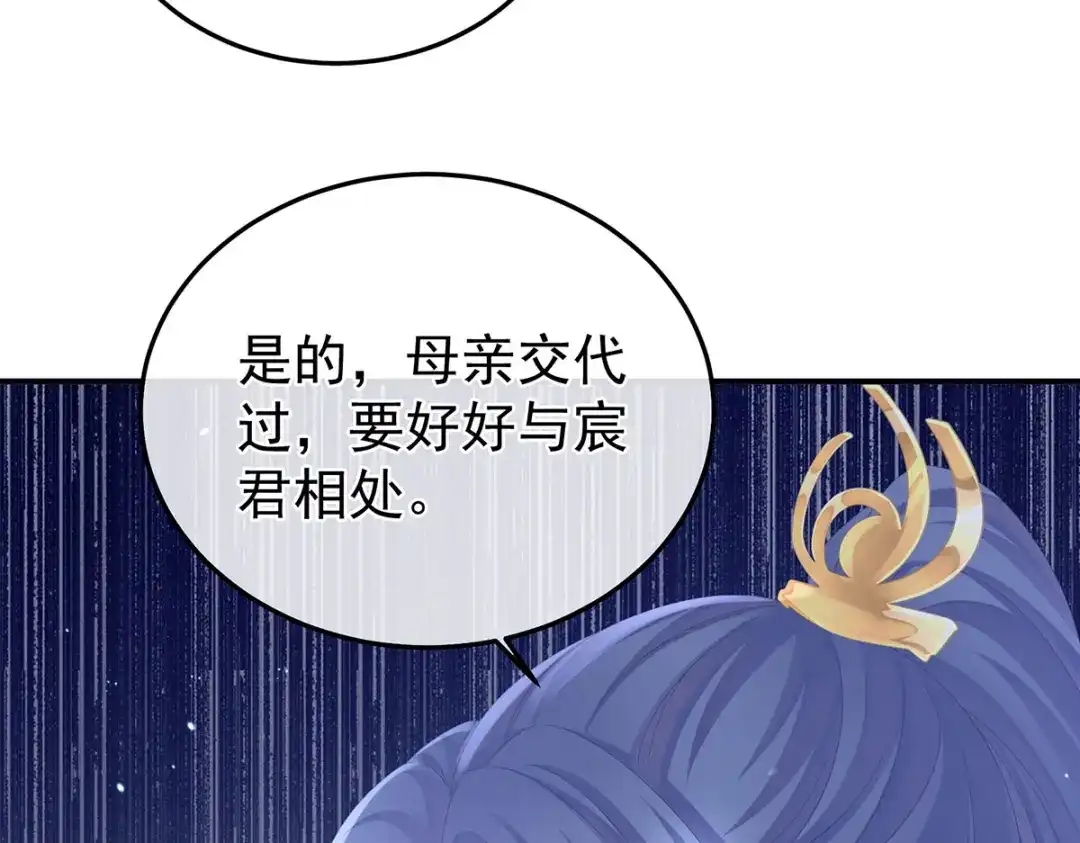 《女帝多蓝颜》第二季13 抓住她的心 第77页