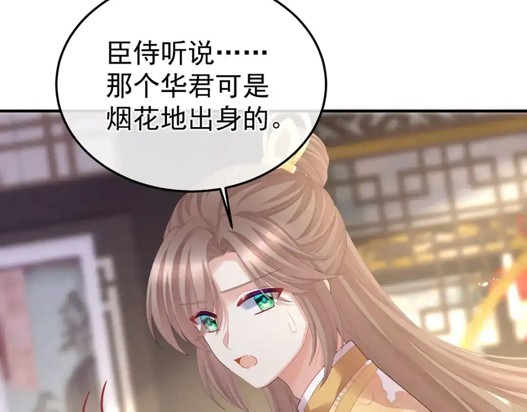 《女帝多蓝颜》第二季13 抓住她的心 第105页
