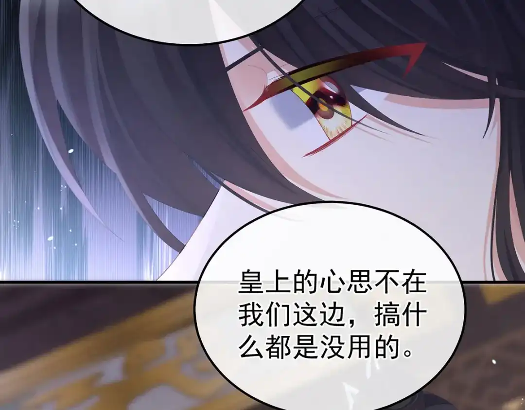 《女帝多蓝颜》第二季13 抓住她的心 第113页