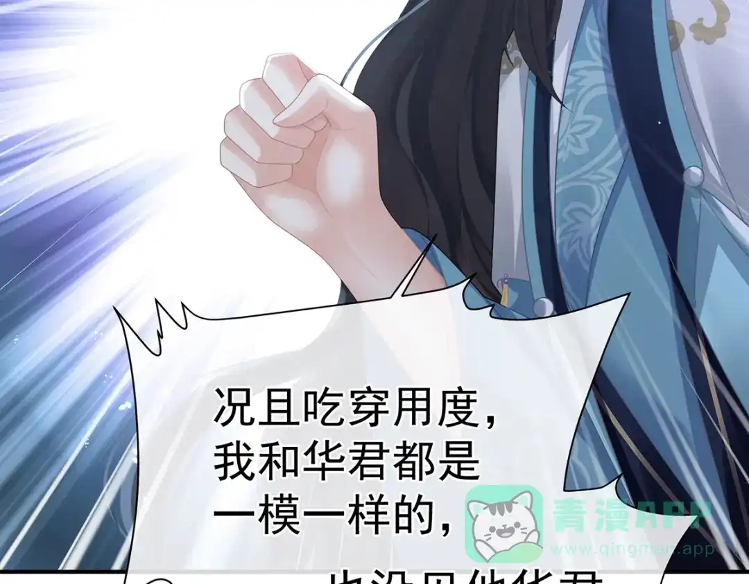 《女帝多蓝颜》第二季13 抓住她的心 第101页