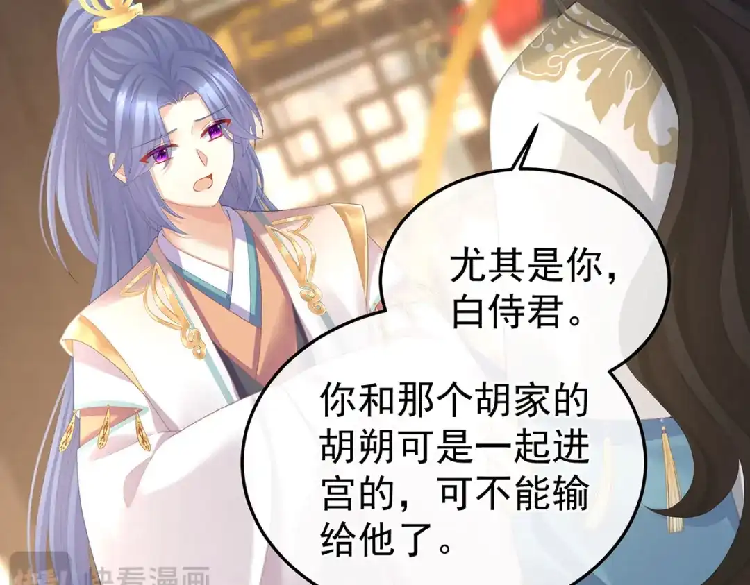 《女帝多蓝颜》第二季13 抓住她的心 第115页