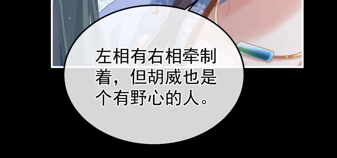 《女帝多蓝颜》第二季13 抓住她的心 第48页