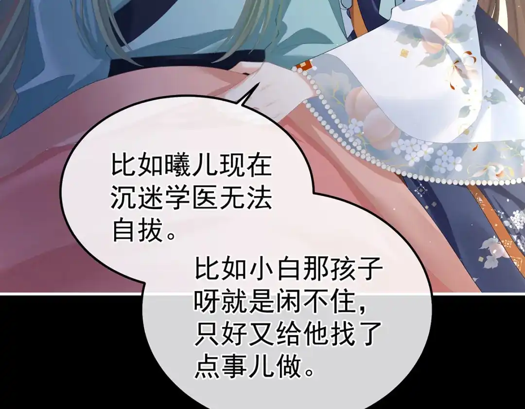 《女帝多蓝颜》第二季13 抓住她的心 第45页