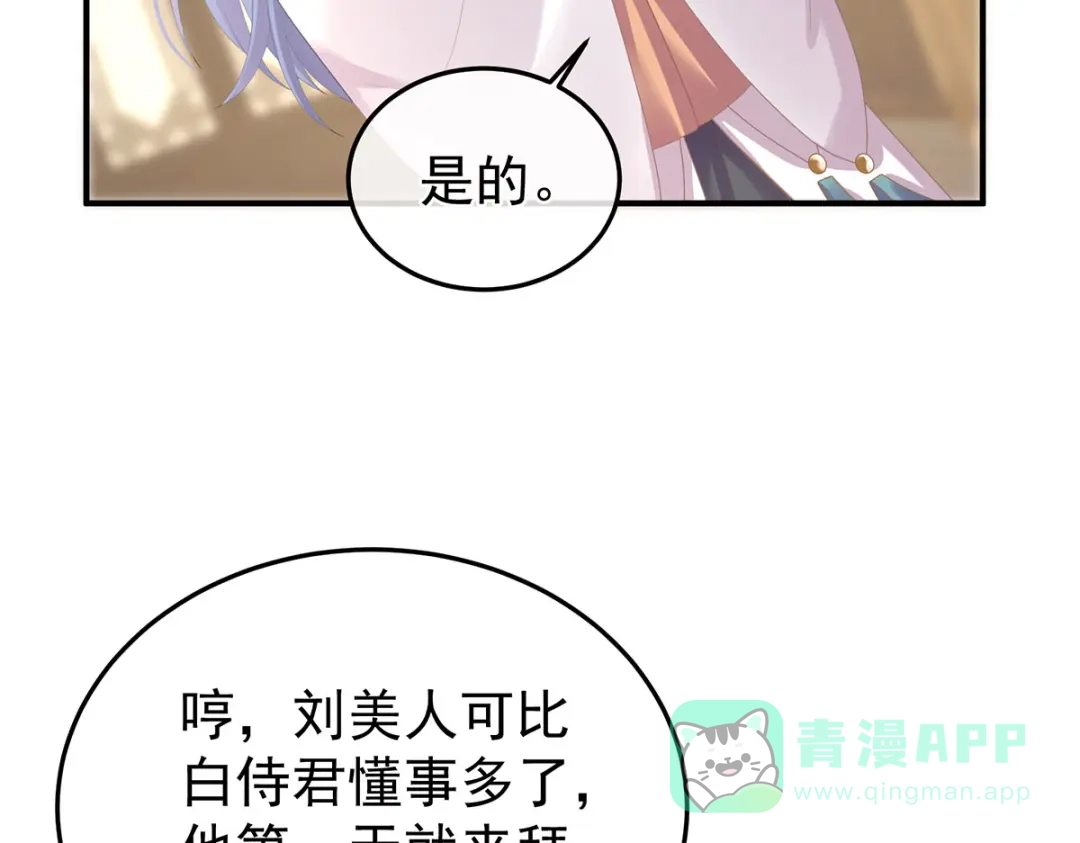 《女帝多蓝颜》第二季13 抓住她的心 第91页