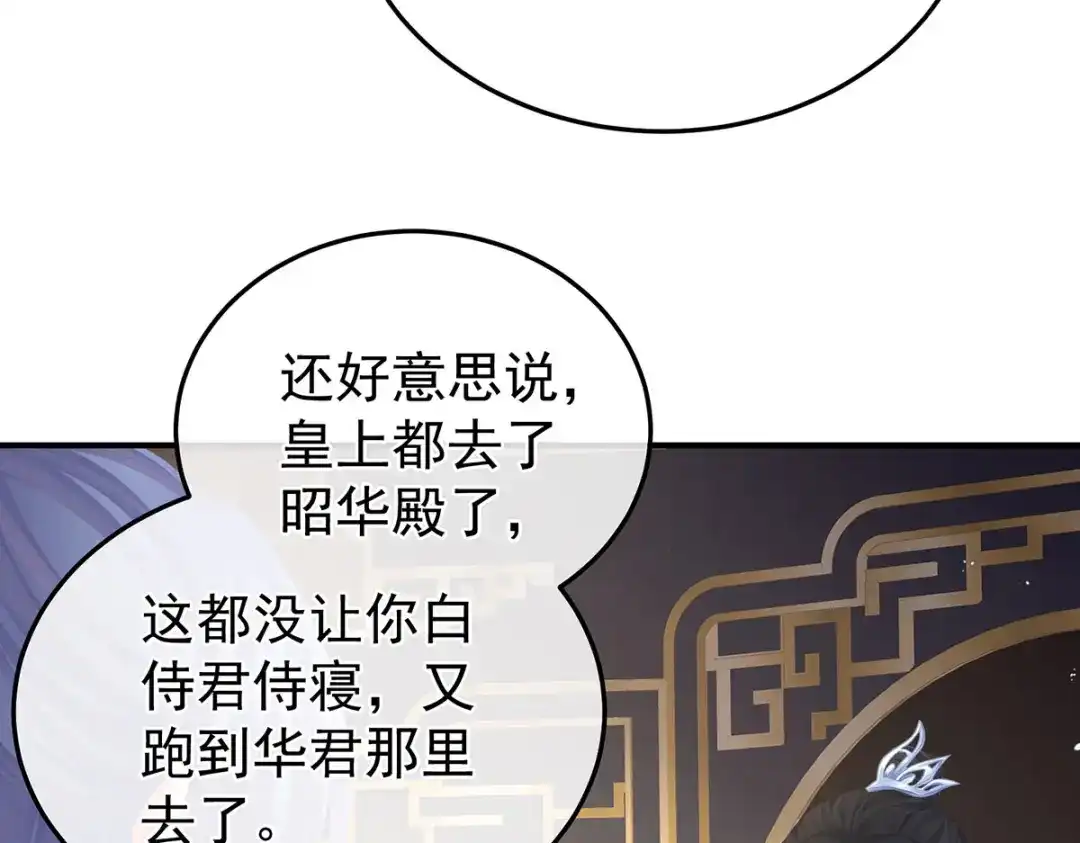 《女帝多蓝颜》第二季13 抓住她的心 第107页