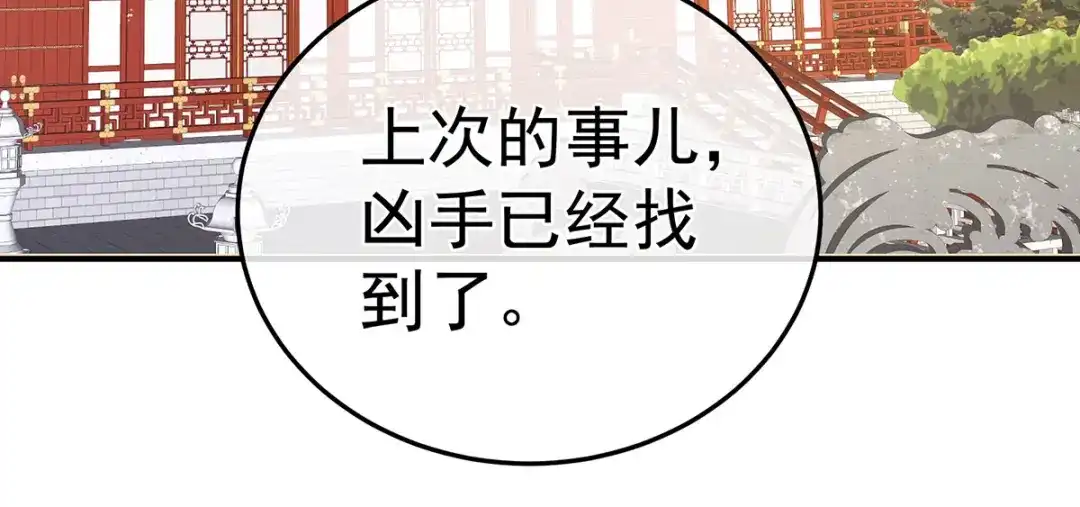 《女帝多蓝颜》第二季13 抓住她的心 第62页