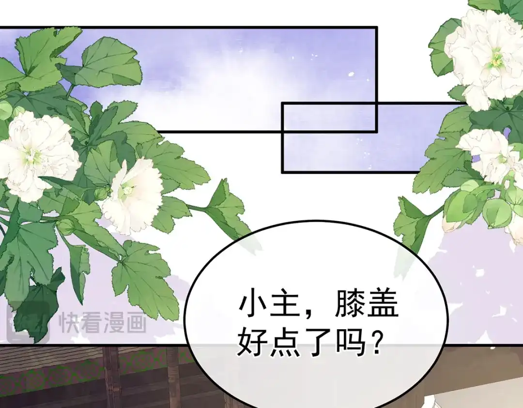 《女帝多蓝颜》第二季13 抓住她的心 第69页