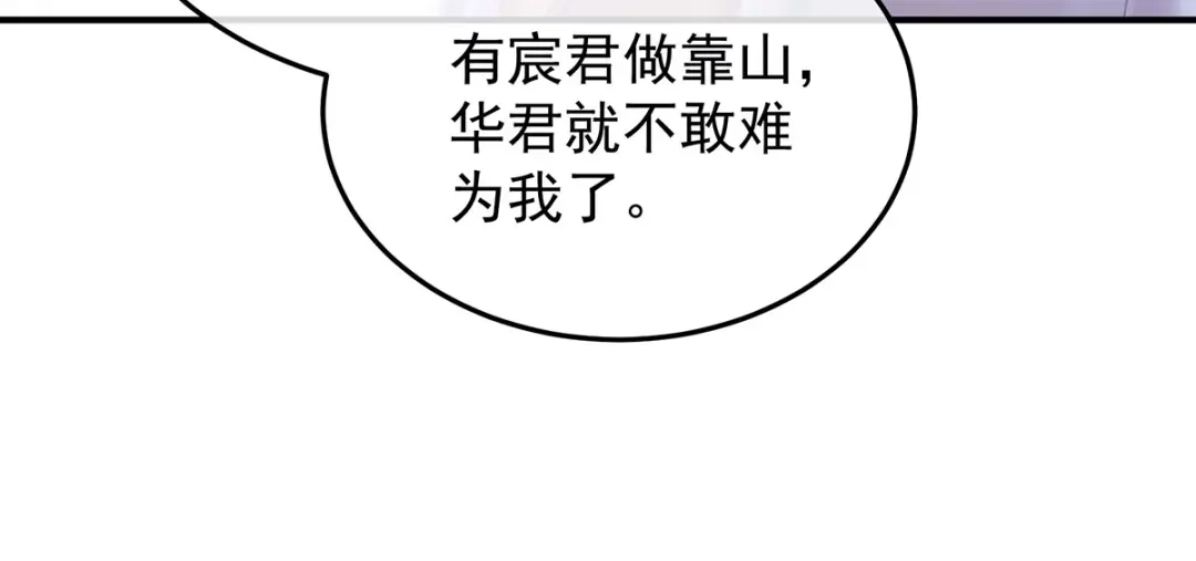 《女帝多蓝颜》第二季13 抓住她的心 第80页