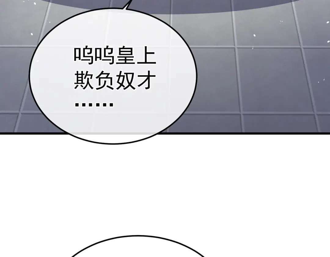 《女帝多蓝颜》第二季13 抓住她的心 第13页