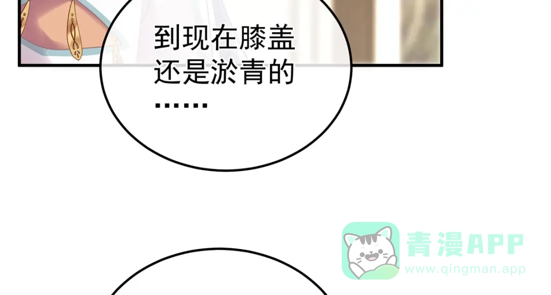 《女帝多蓝颜》第二季13 抓住她的心 第96页