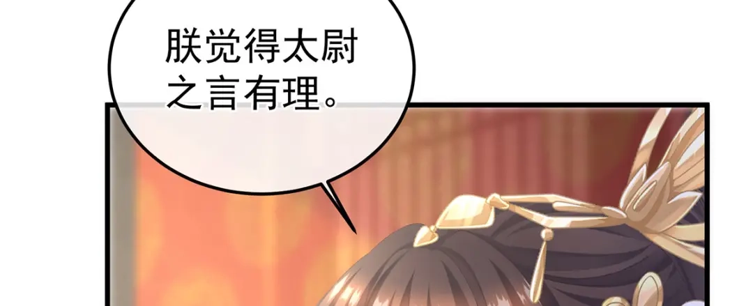 《女帝多蓝颜》第二季14 不是还有梁王吗 第24页