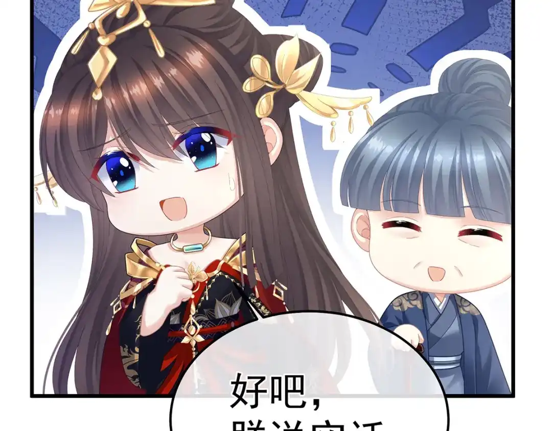 《女帝多蓝颜》第二季14 不是还有梁王吗 第39页