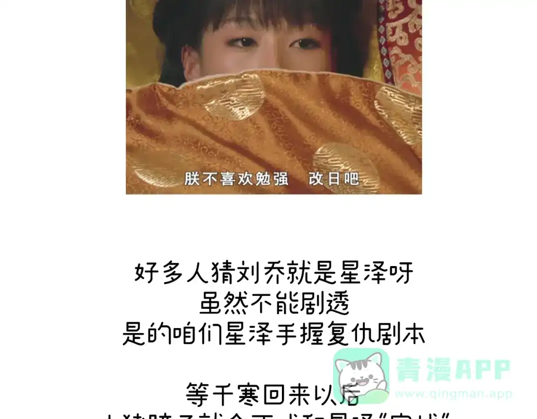 《女帝多蓝颜》第二季14 不是还有梁王吗 第126页