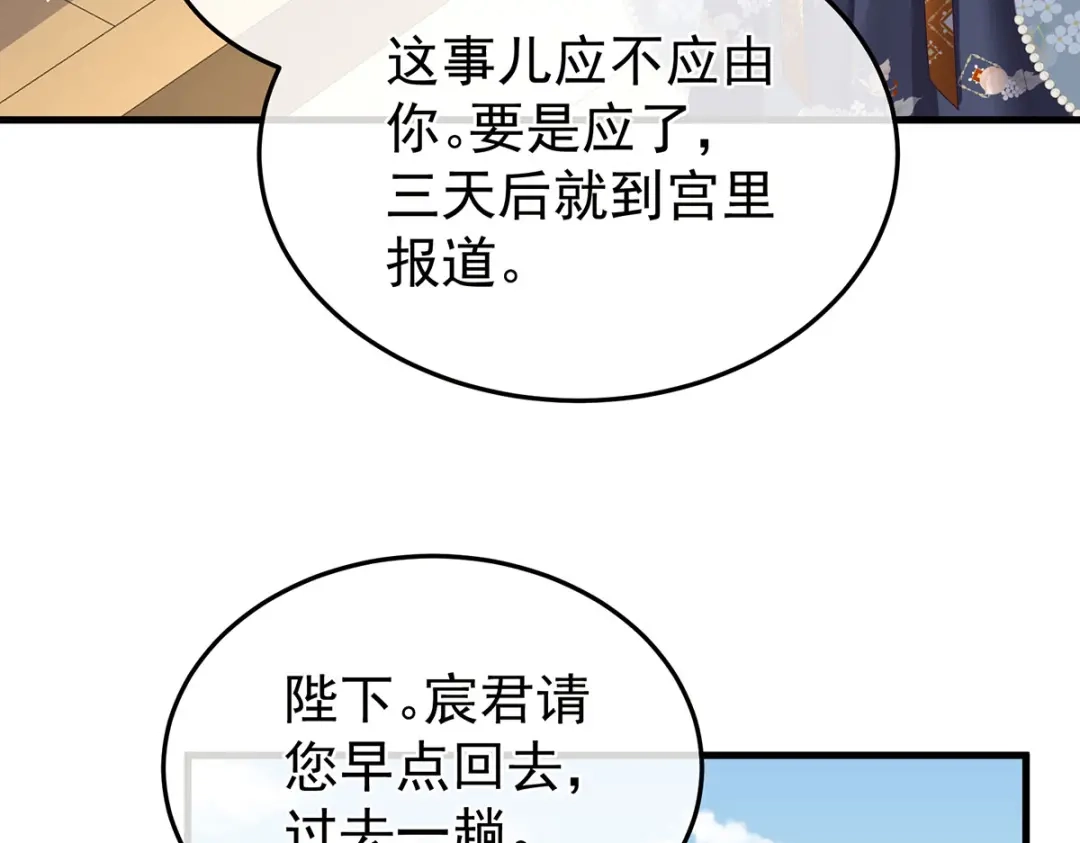 《女帝多蓝颜》第二季14 不是还有梁王吗 第119页