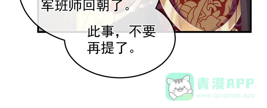 《女帝多蓝颜》第二季14 不是还有梁王吗 第26页