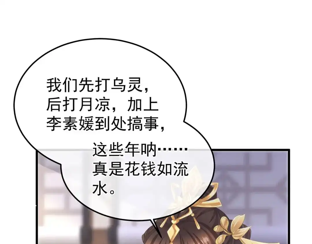 《女帝多蓝颜》第二季14 不是还有梁王吗 第45页