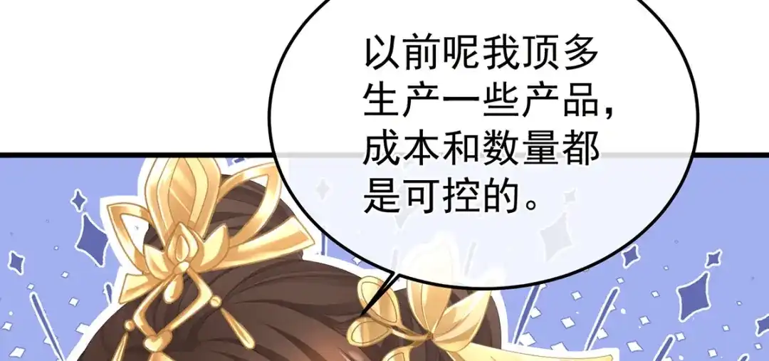 《女帝多蓝颜》第二季14 不是还有梁王吗 第48页