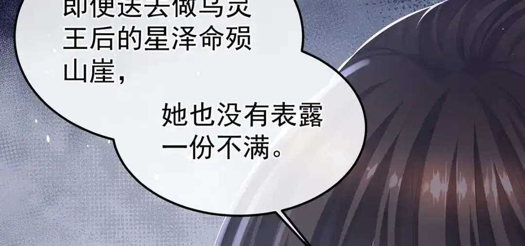《女帝多蓝颜》第二季14 不是还有梁王吗 第94页