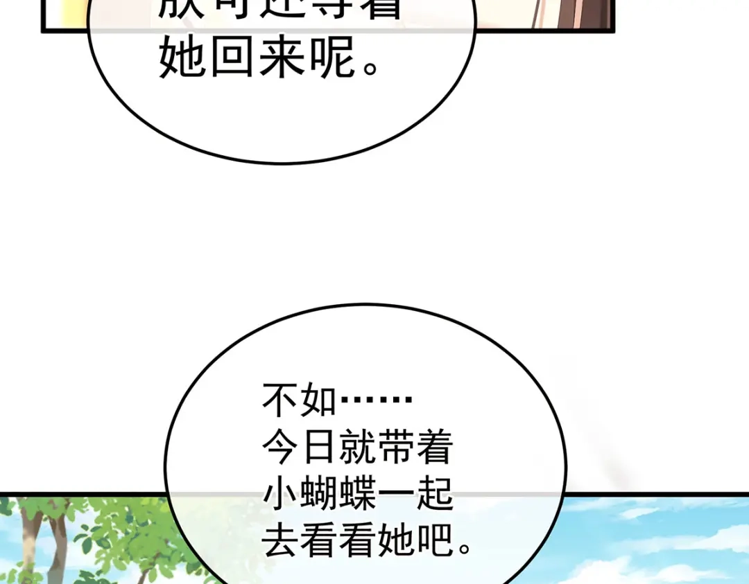 《女帝多蓝颜》第二季14 不是还有梁王吗 第53页