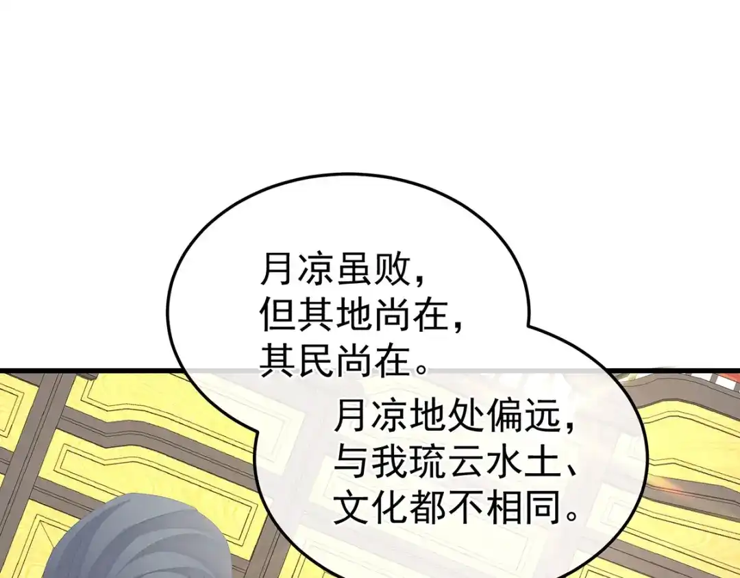 《女帝多蓝颜》第二季14 不是还有梁王吗 第17页