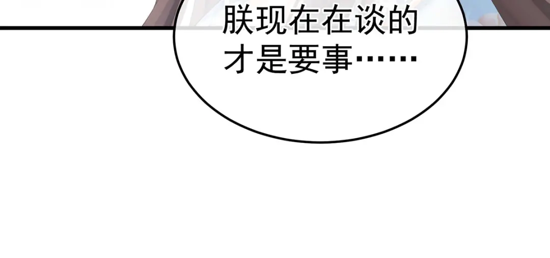 《女帝多蓝颜》第二季14 不是还有梁王吗 第124页