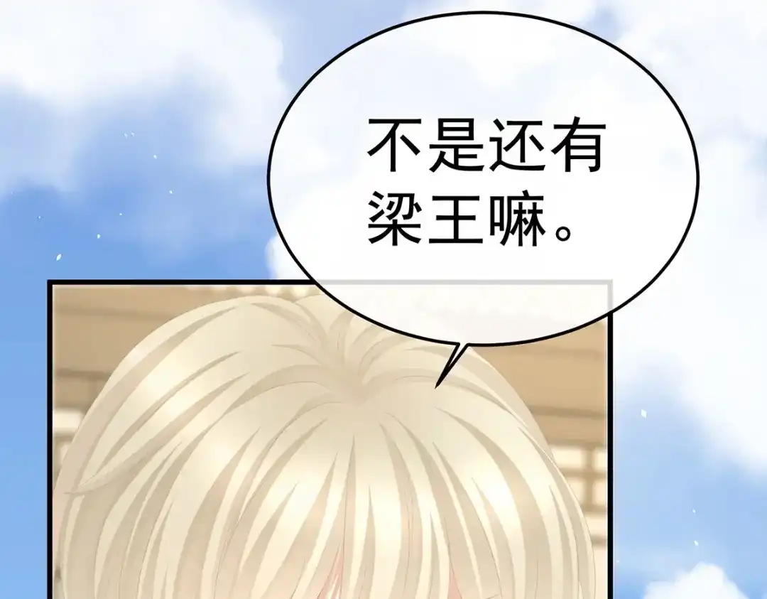 《女帝多蓝颜》第二季14 不是还有梁王吗 第109页