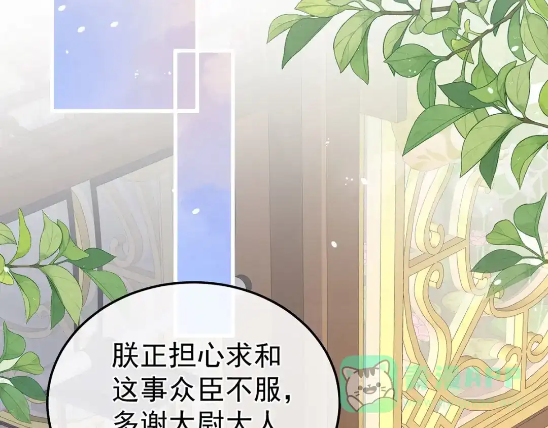 《女帝多蓝颜》第二季14 不是还有梁王吗 第31页