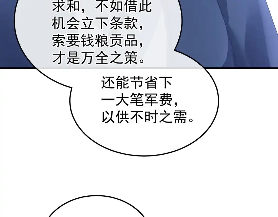 《女帝多蓝颜》第二季14 不是还有梁王吗 第23页