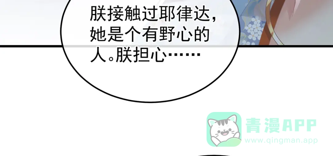 《女帝多蓝颜》第二季14 不是还有梁王吗 第96页
