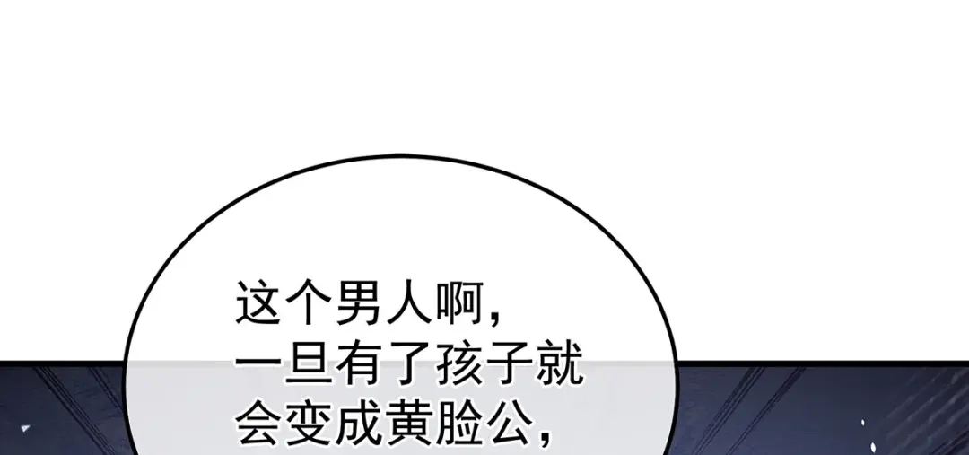 《女帝多蓝颜》第二季14 不是还有梁王吗 第70页