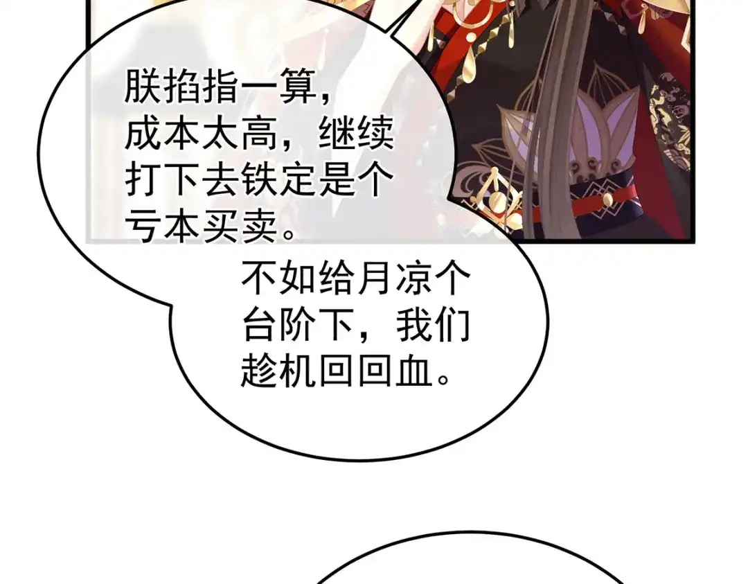 《女帝多蓝颜》第二季14 不是还有梁王吗 第47页
