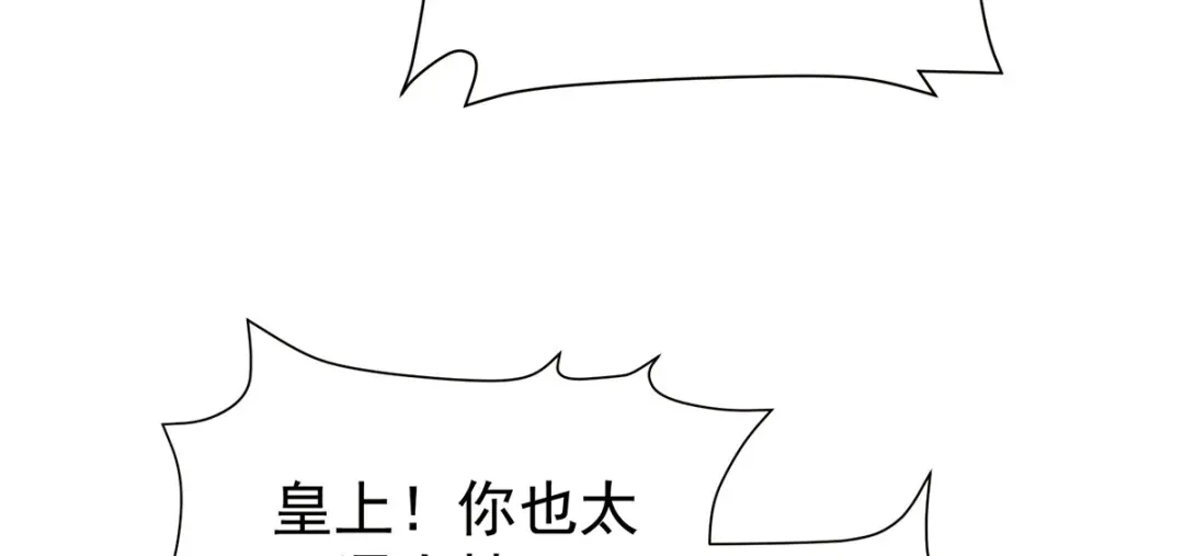 《女帝多蓝颜》第二季14 不是还有梁王吗 第102页