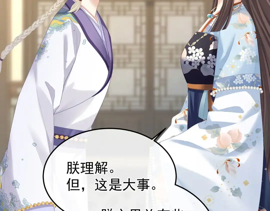 《女帝多蓝颜》第二季14 不是还有梁王吗 第107页