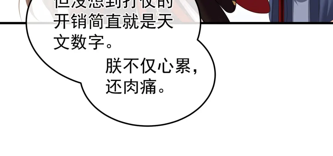《女帝多蓝颜》第二季14 不是还有梁王吗 第50页