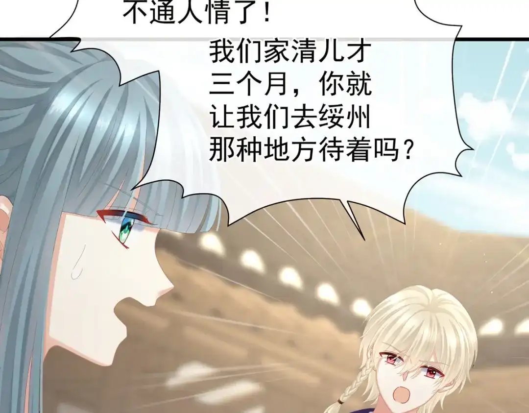 《女帝多蓝颜》第二季14 不是还有梁王吗 第103页