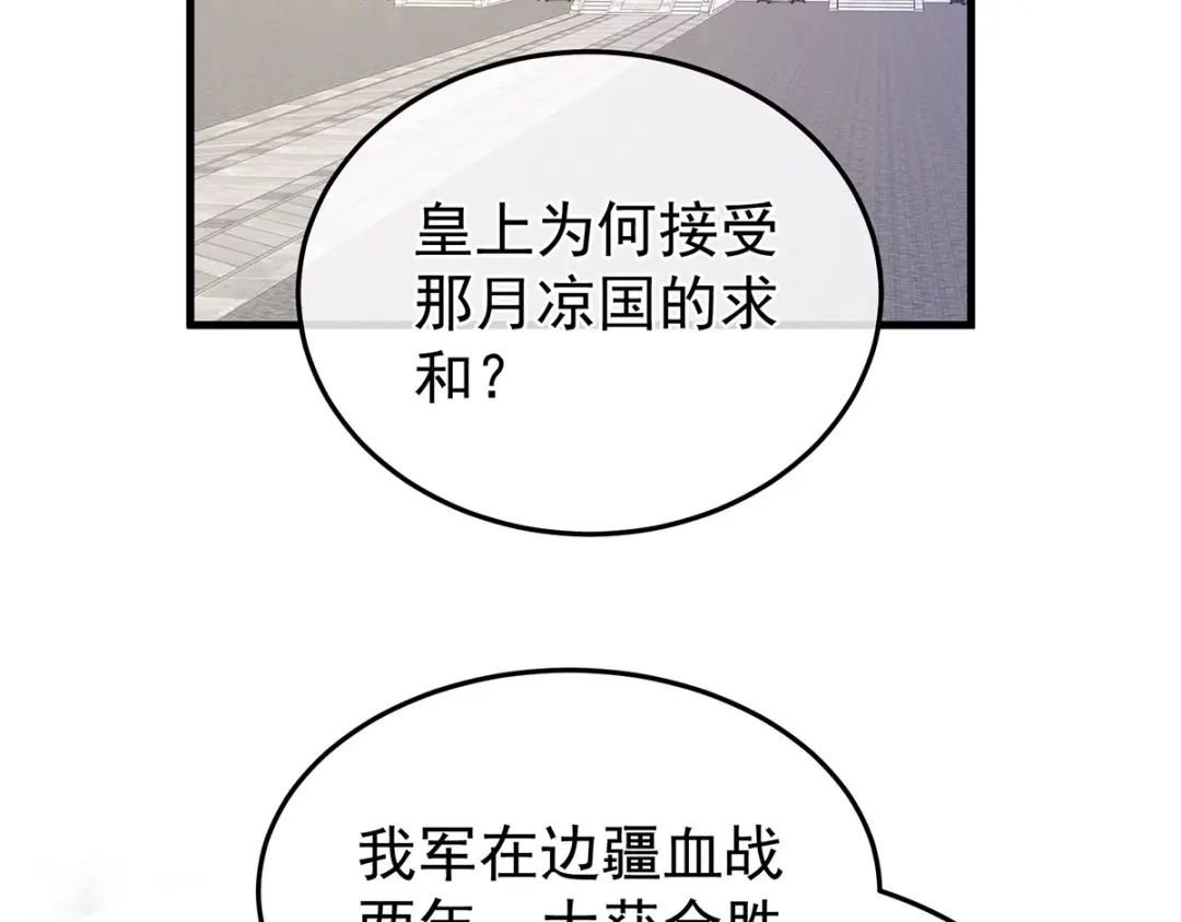 《女帝多蓝颜》第二季14 不是还有梁王吗 第7页