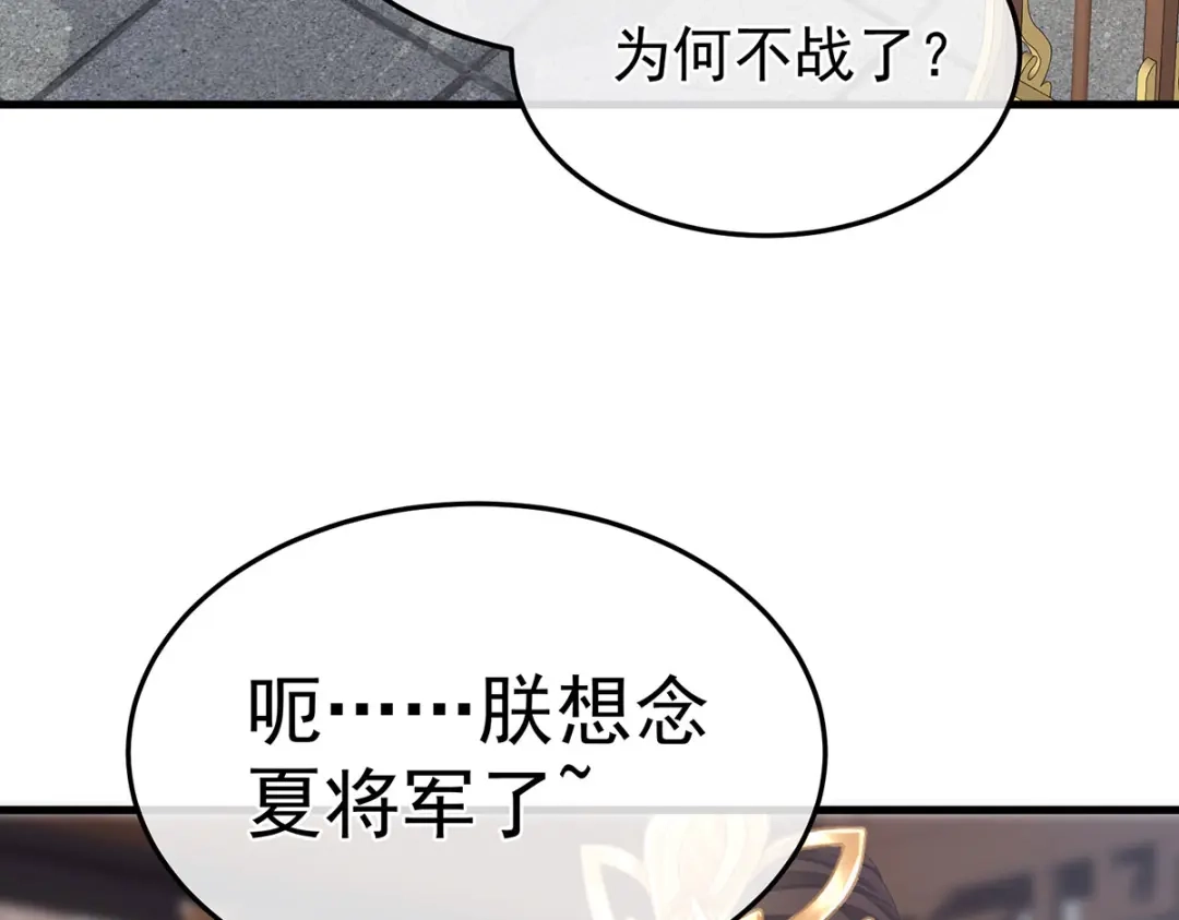 《女帝多蓝颜》第二季14 不是还有梁王吗 第35页