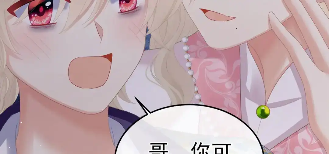 《女帝多蓝颜》第二季14 不是还有梁王吗 第72页