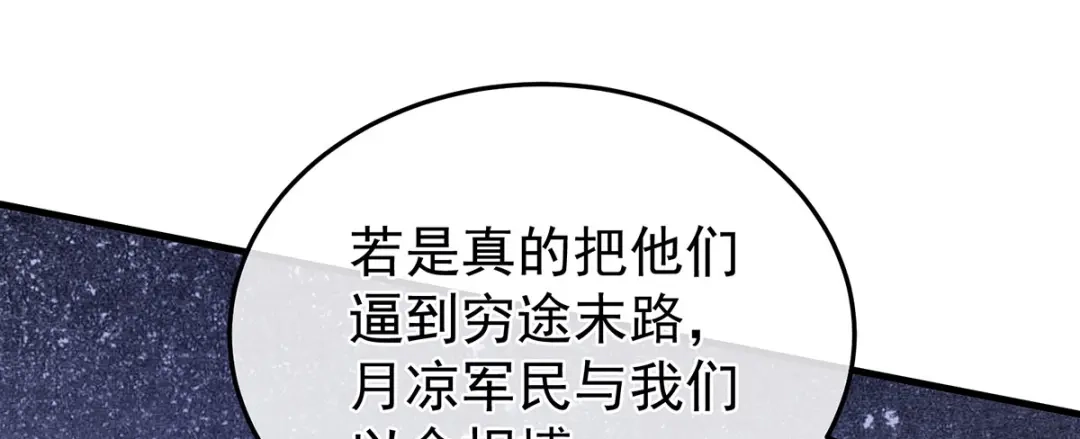 《女帝多蓝颜》第二季14 不是还有梁王吗 第20页