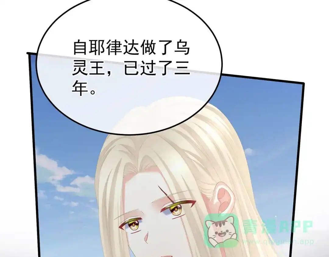 《女帝多蓝颜》第二季14 不是还有梁王吗 第91页