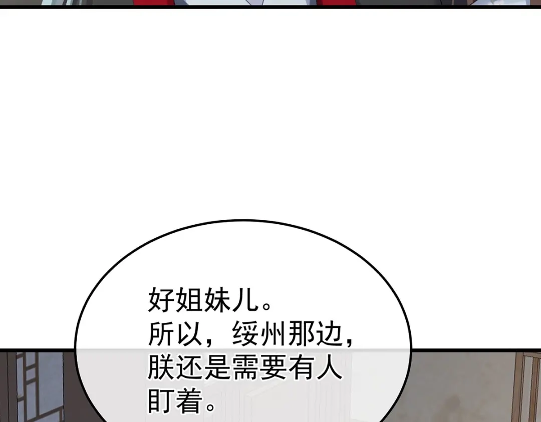 《女帝多蓝颜》第二季14 不是还有梁王吗 第99页