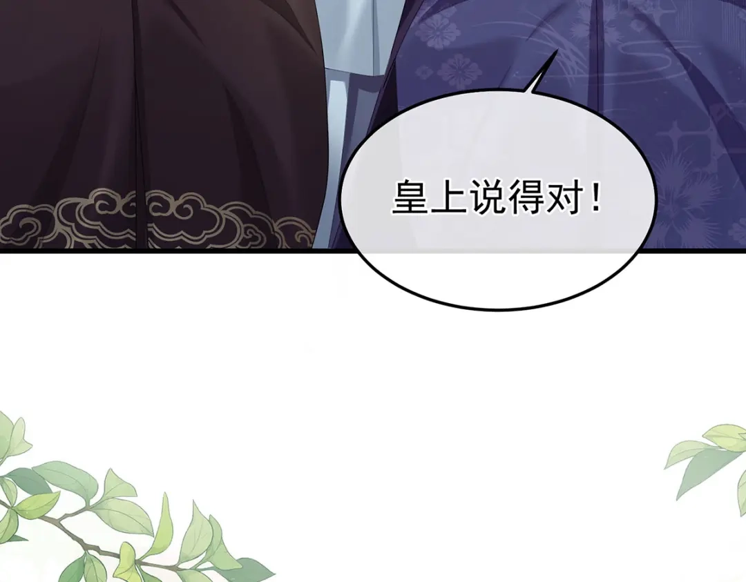 《女帝多蓝颜》第二季14 不是还有梁王吗 第29页