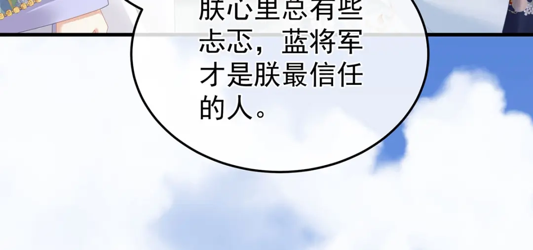 《女帝多蓝颜》第二季14 不是还有梁王吗 第108页